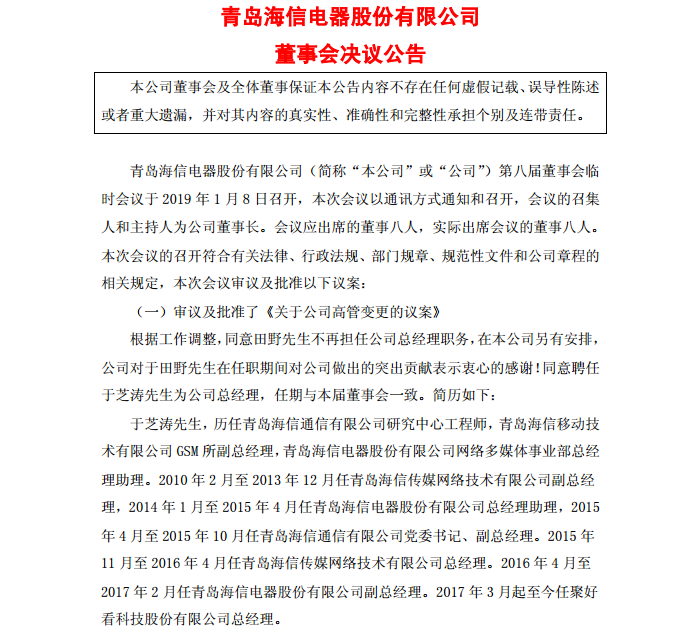 恒润股份：聘任黄淑君女士担任公司董事会秘书