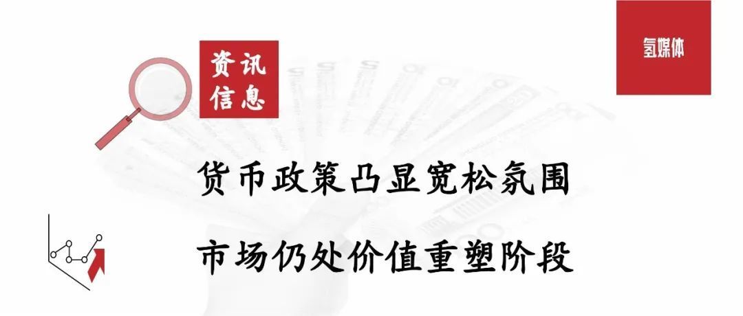 美联储降息影响几何？市场人士：为国内政策调整提供宽松窗口