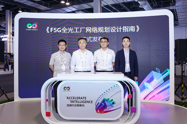 华为聚焦五大行业智能化场景，重磅发布F5G-A系列新品
