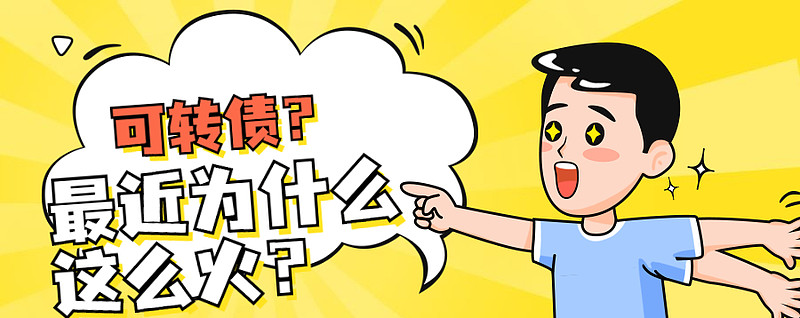 中证转债指数收跌0.02%,230只可转债收涨