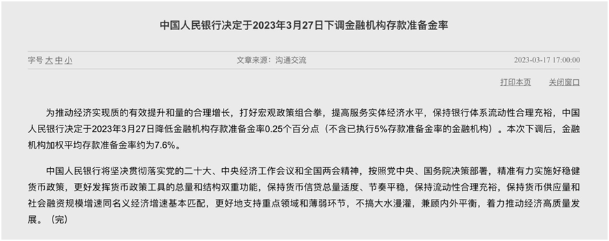 央行：9月27日起下调金融机构存款准备金率0.5个百分点