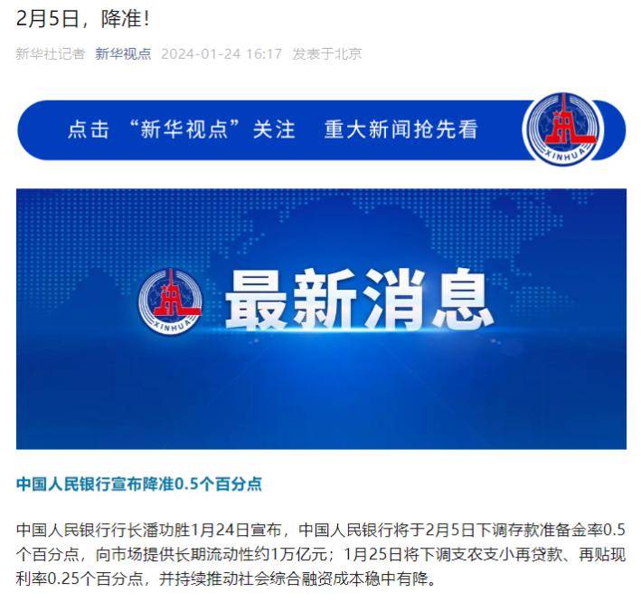 央行：9月27日起下调金融机构存款准备金率0.5个百分点