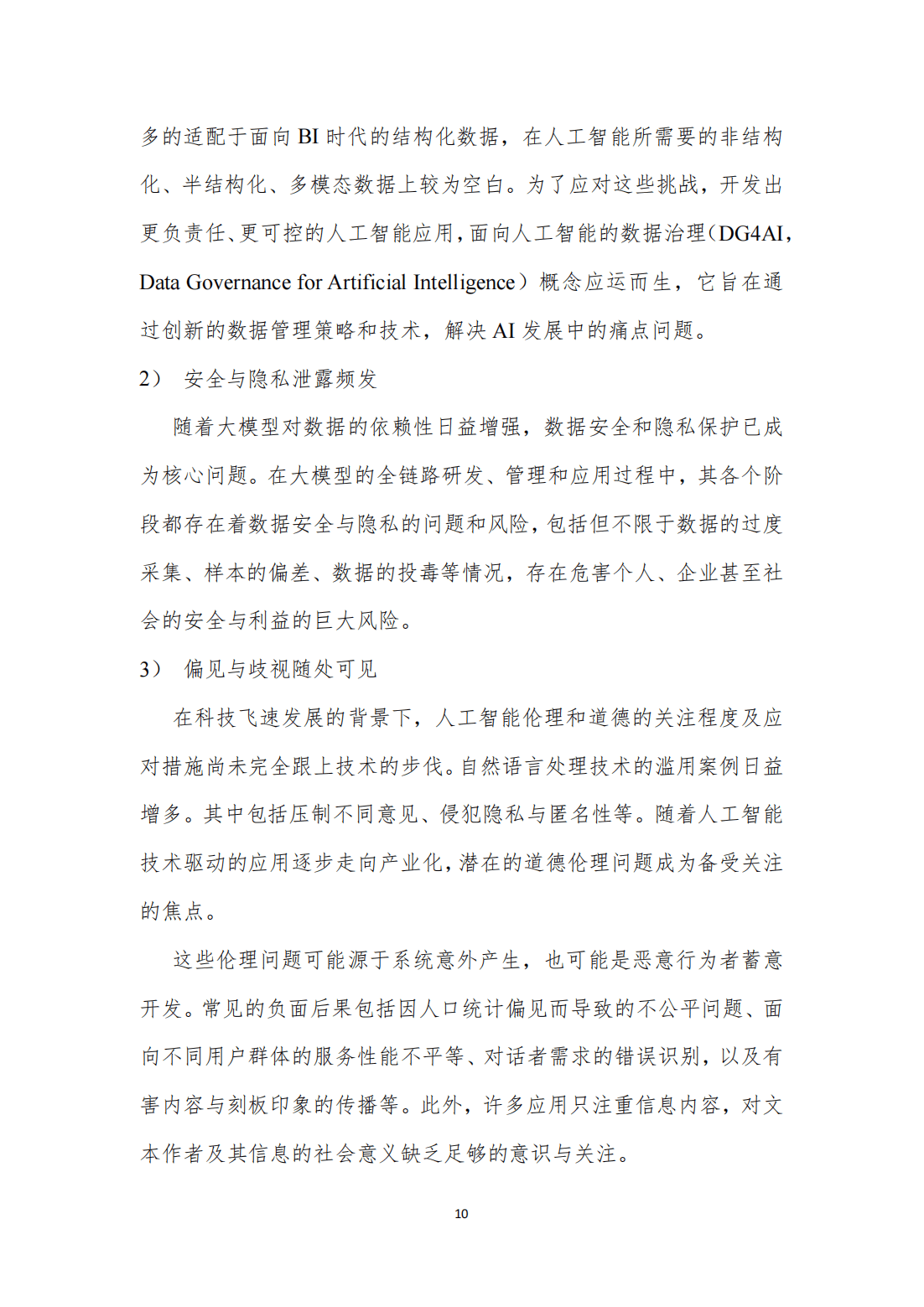 国家数据局：面向人工智能发展 提升数据采集、治理、应用的智能化水平