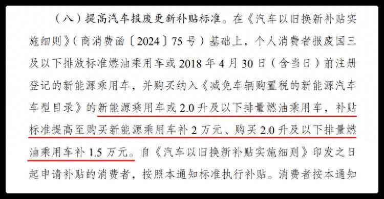 上海印发《上海市加力支持汽车以旧换新补贴政策实施细则（燃油车）》