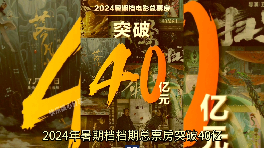 2024国庆档新片预售票房破亿元