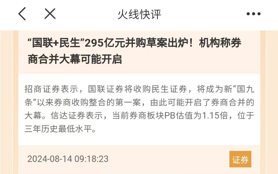 华为鸿蒙、破净股、周期股暴涨，选手运用“火线快评”抓住行情主线！期指空头大亏，高手看好后市行情！