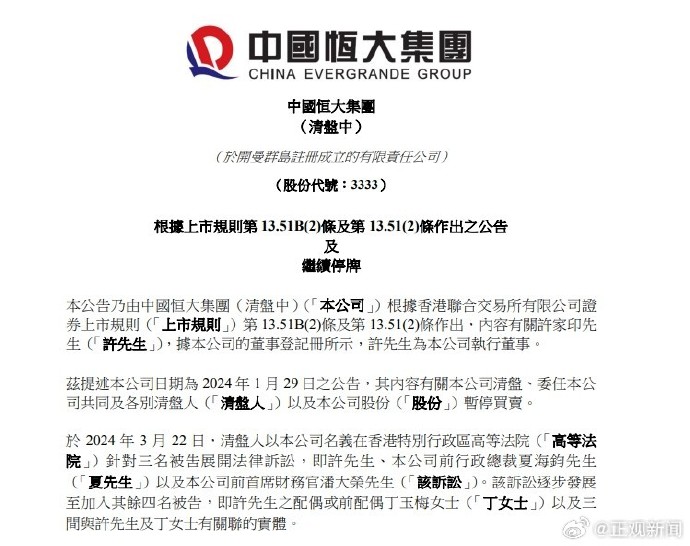 深交所出手 恒大地产和许家印等被纪律处分
