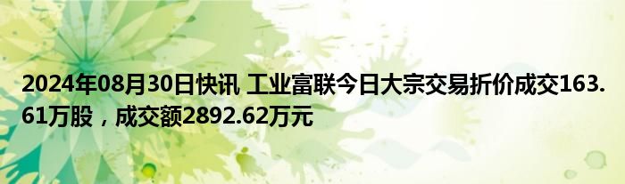 华信永道9月30日大宗交易成交1550.00万元