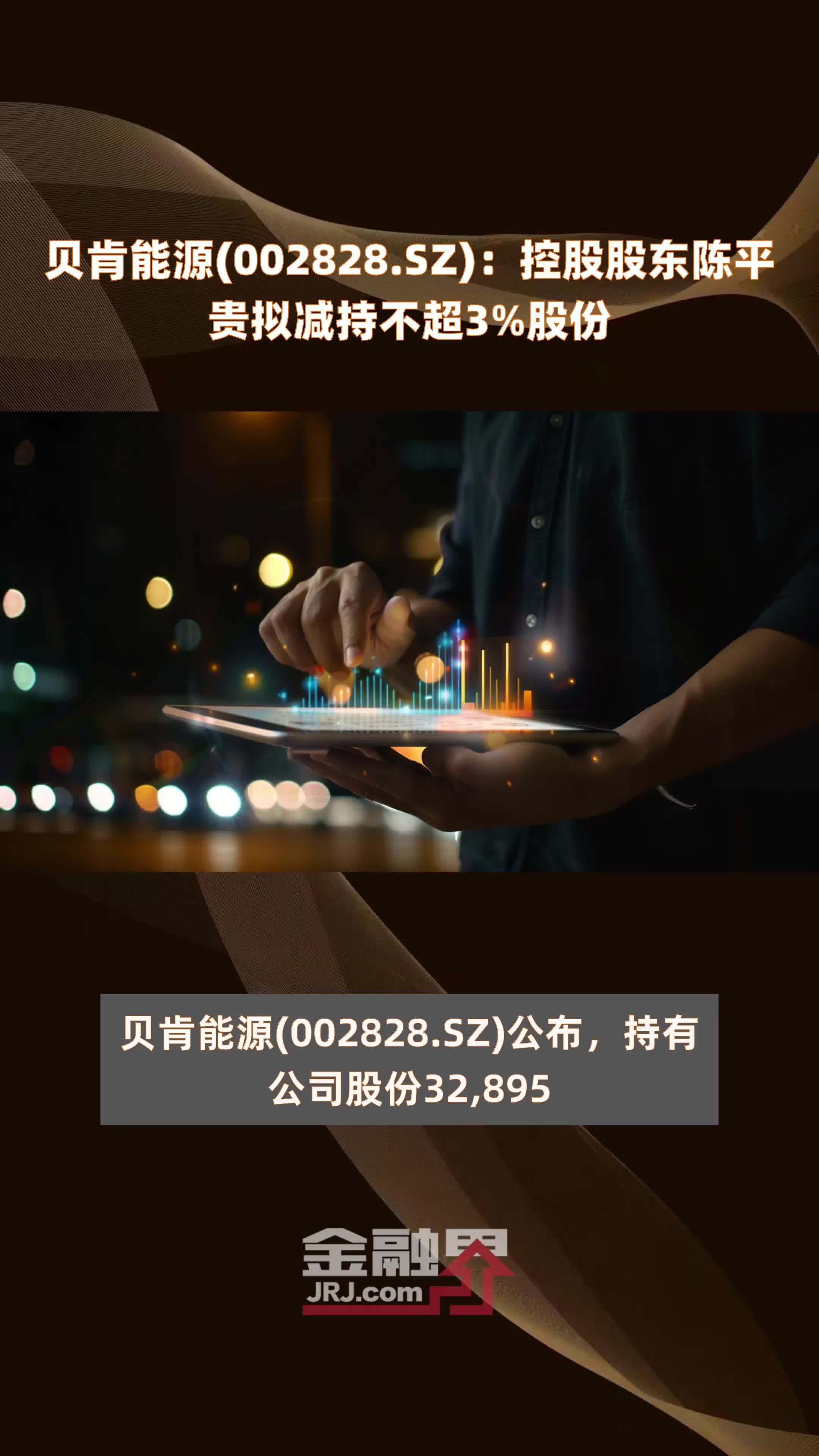 *ST花王(603007.SH)：股东吴群拟减持不超3%股份