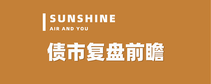 中信证券：债市在回调过后或将迎来配置机会
