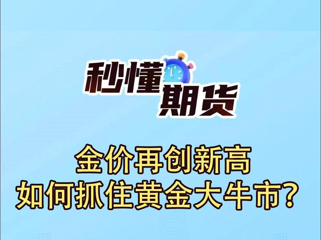 黄金价格创历史新高