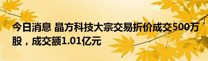 润泽科技现2笔大宗交易 合计成交60.00万股