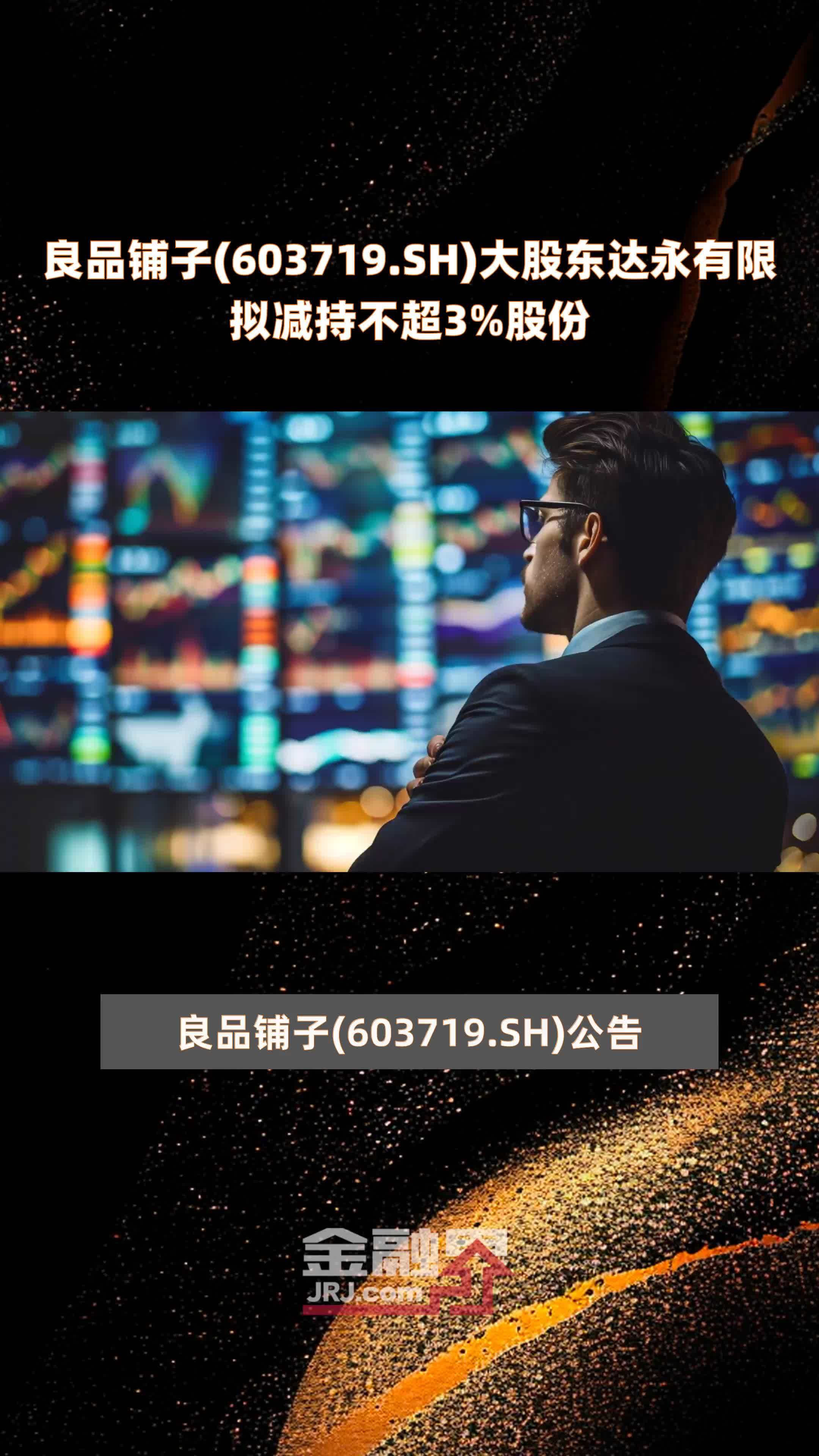明阳电气：深创投拟减持不超3%股份