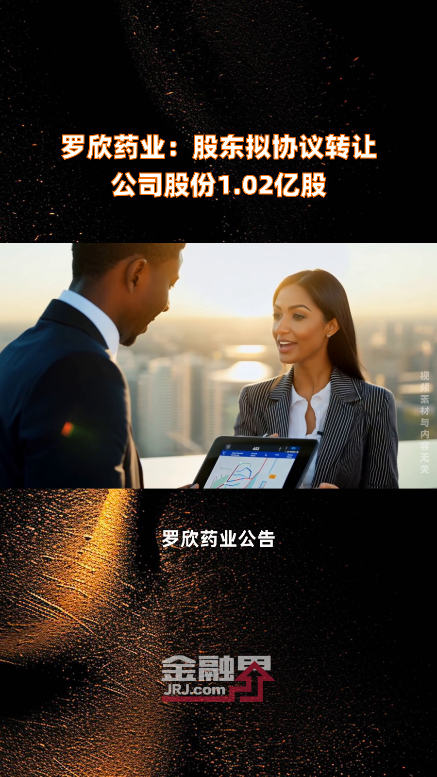 中天精装：股东拟协议转让公司5%股份