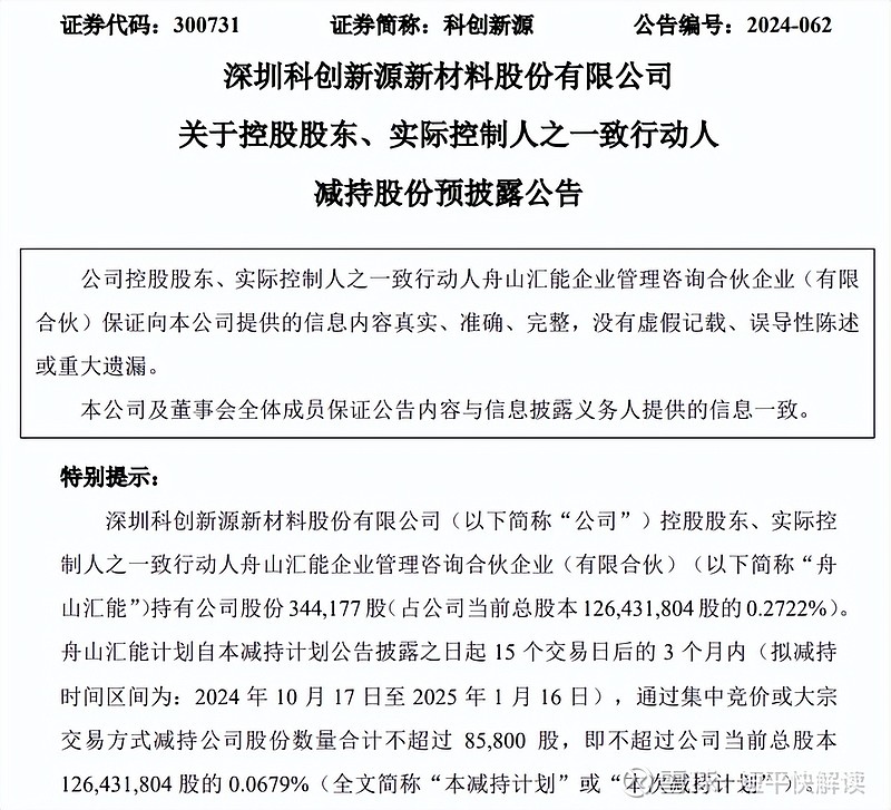 未及时披露减持计划 东方集团大股东收到黑龙江证监局警示函