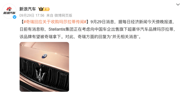 Stellantis CEO：玛莎拉蒂处于亏损状态，问题出在品牌定位不清