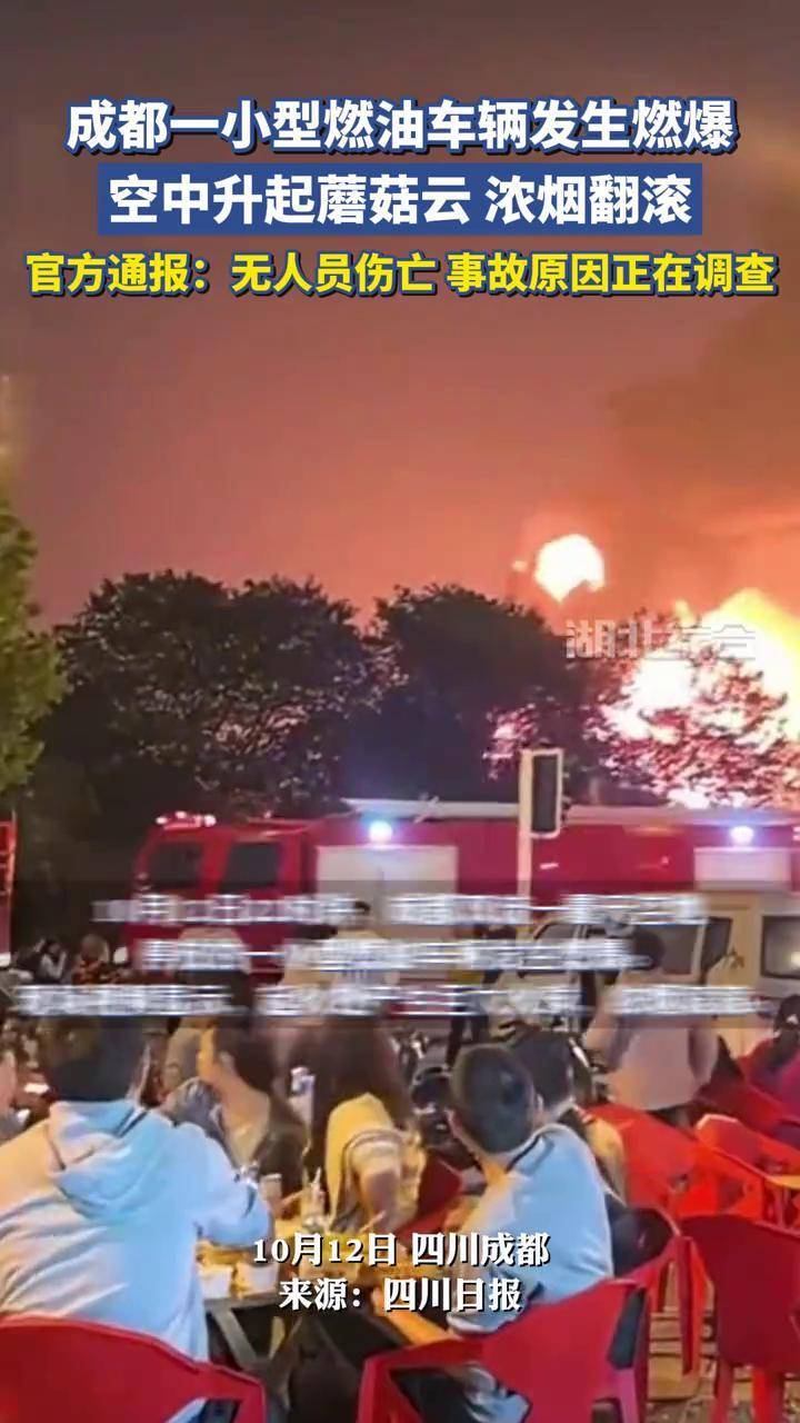 成都公安通报：编造“成都大规模拆迁，有人一夜暴富”给予四人行政处罚