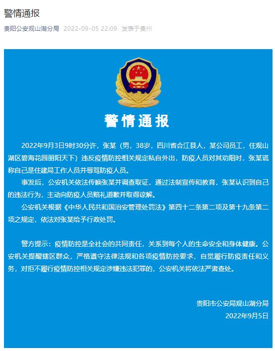 成都公安通报：编造“成都大规模拆迁，有人一夜暴富”给予四人行政处罚