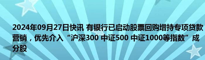 央行最新发布：推出股票回购增持再贷款，首期额度3000亿元