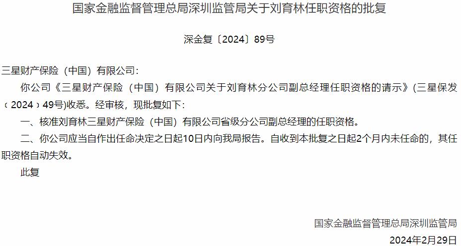 金融监管总局卜凡伟：今年保险业预计为全国农业生产增加保险保障4000亿元