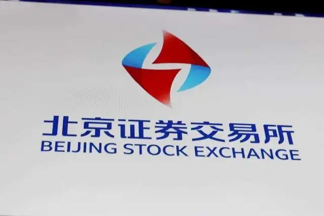 北交所和新三板下一步改革路径明确