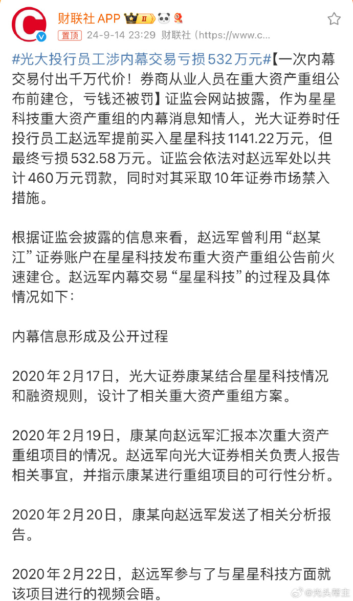 年内内幕交易罚单超50张：罚了多少？罚了谁？