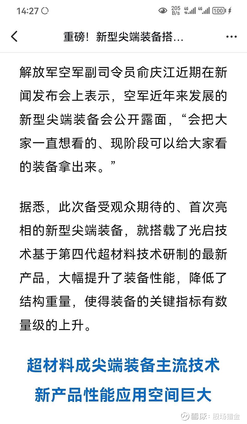 加码超材料尖端装备产能建设 光启技术签署株洲905基地项目合作合同