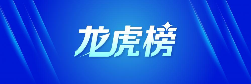 珂玛科技龙虎榜数据（10月18日）