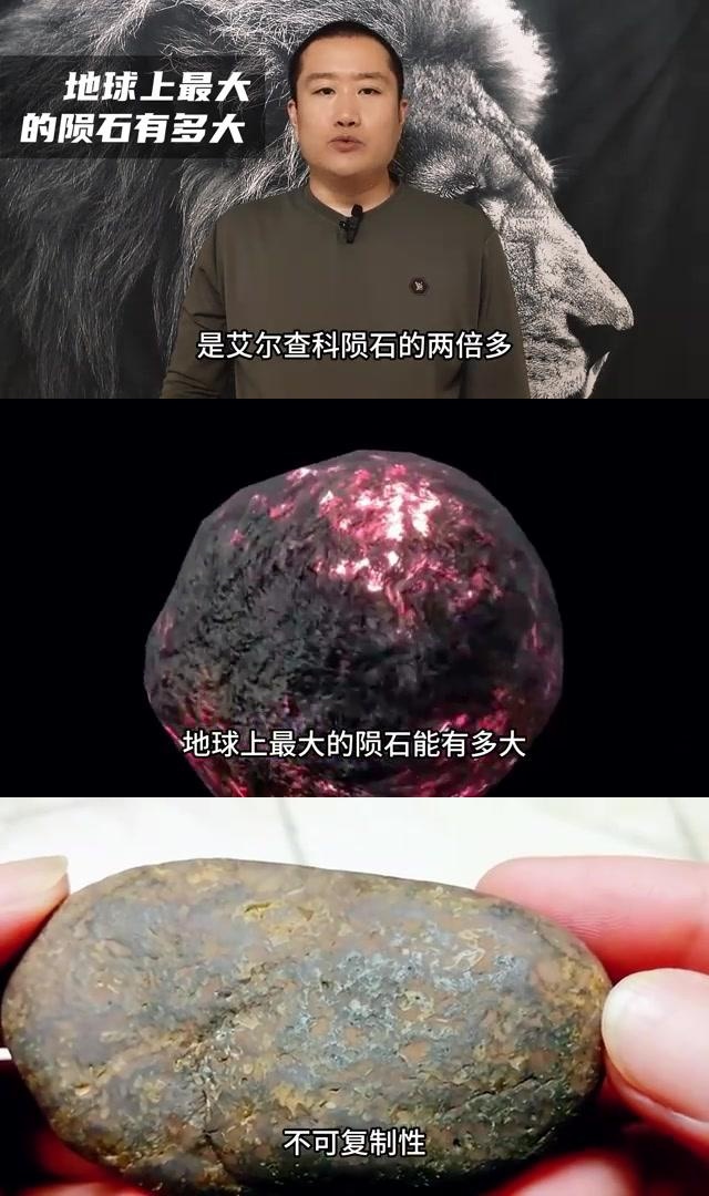 地球陨石常见来源之谜揭示