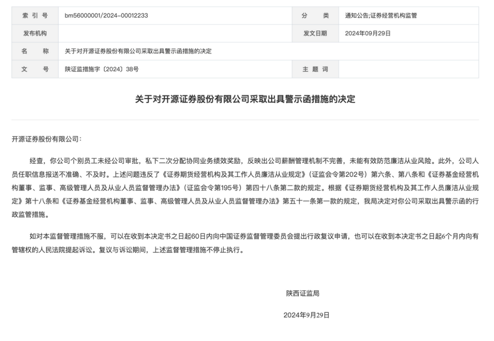 财联社债市早参10月21日|5000亿互换便利操作细节出炉；开源证券、中原证券债券承销业务遭停6个月处罚
