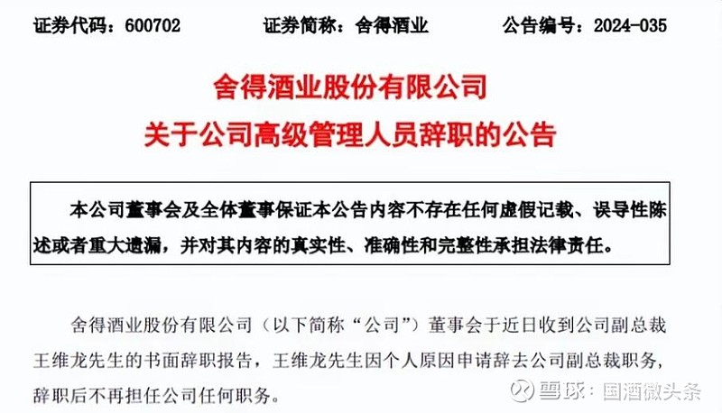 隧道股份：宋晓东辞去公司副总裁职务