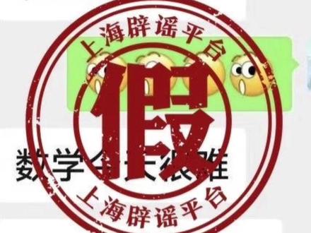 北京教育考试院辟谣