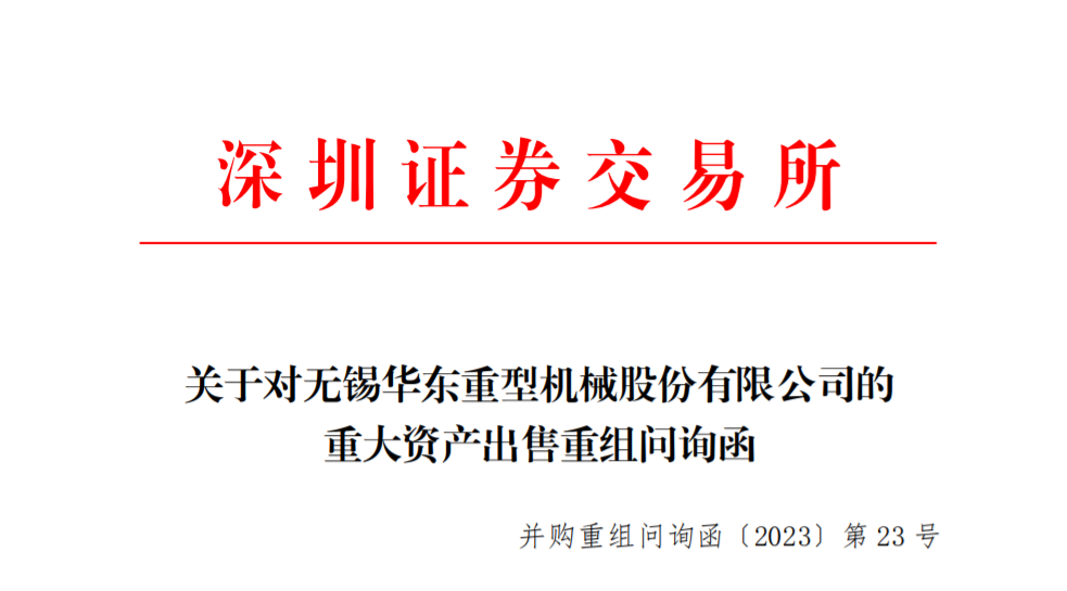 华东重机录得8天6板