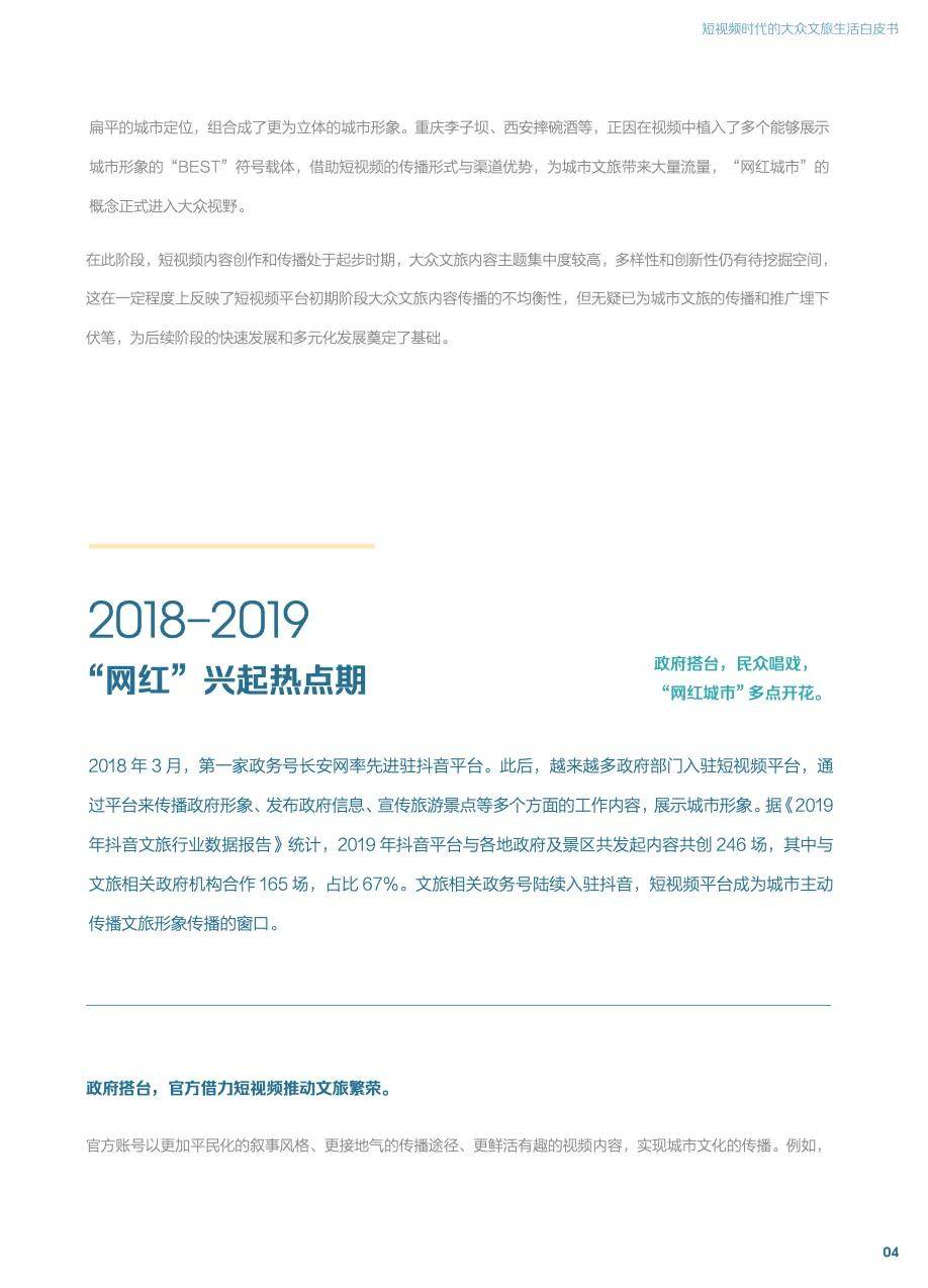 短视频直播成文旅消费入口