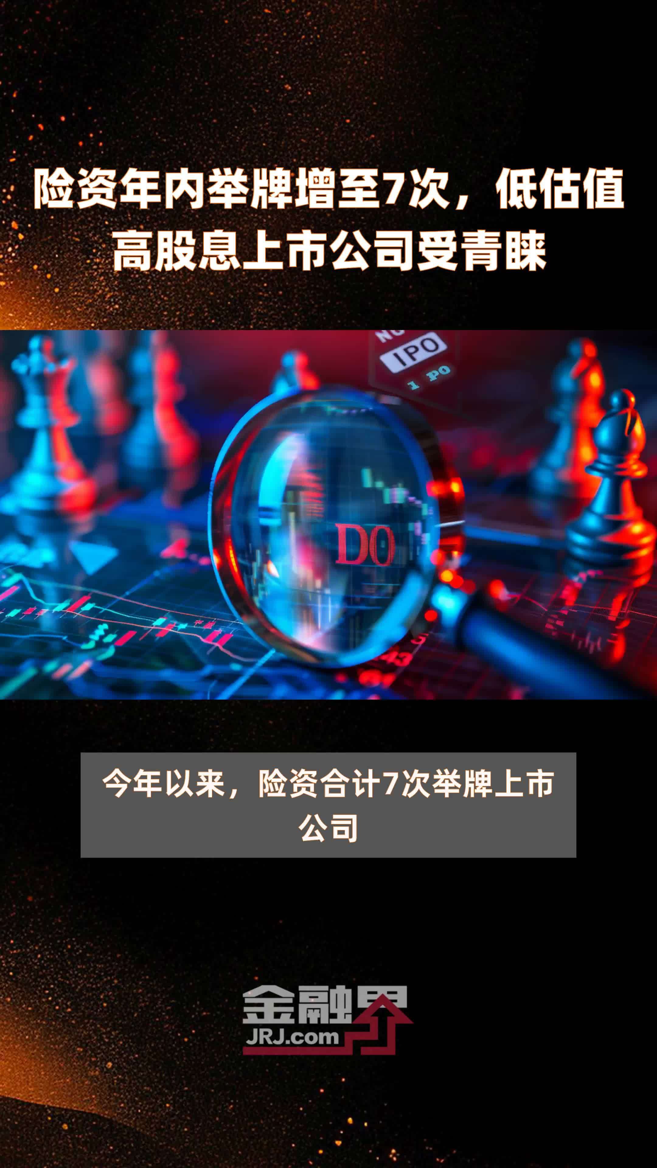 险资举牌次数创四年新高 重仓股特征浮现