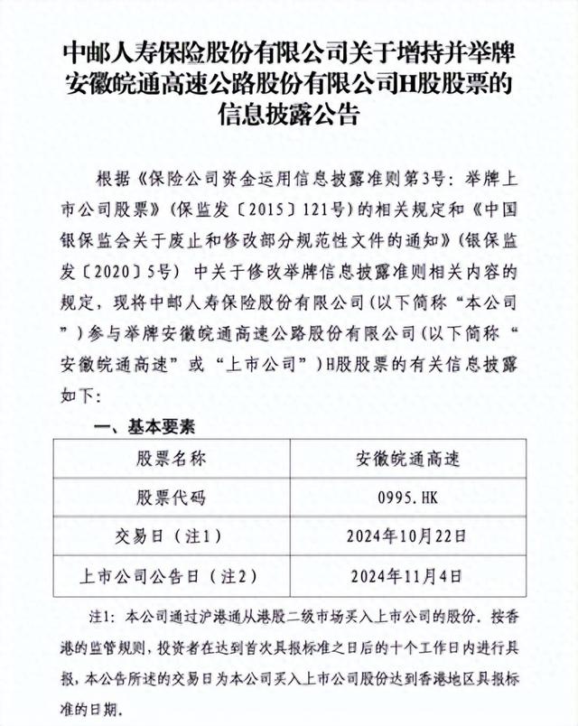 险资举牌次数创四年新高 重仓股特征浮现