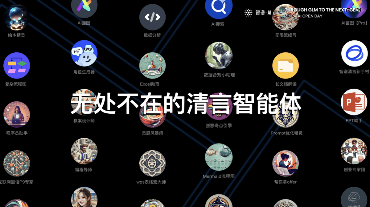 智谱AI注册智谱清流商标