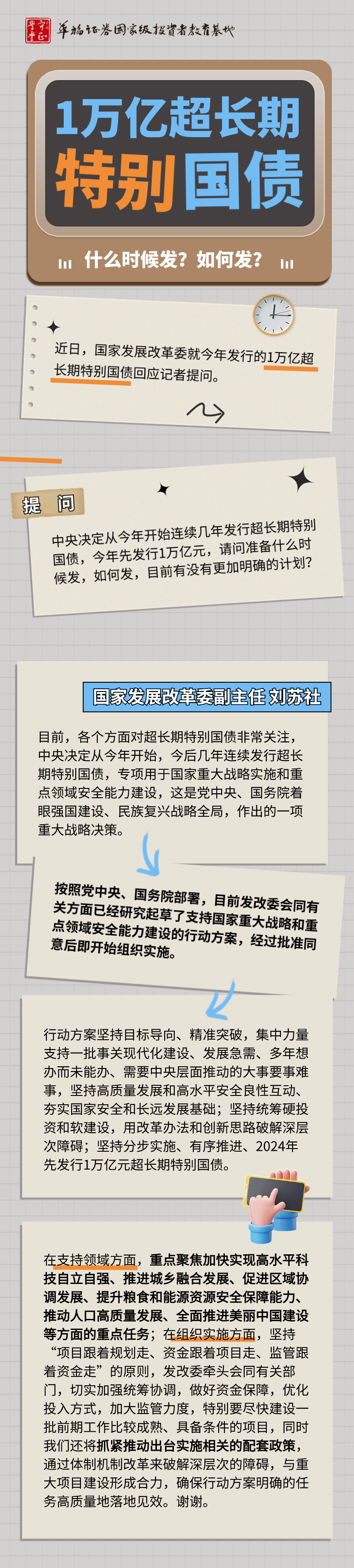 广东：加快专项债、超长期特别国债等各类资金支出进度 加大力度推进基础设施建设