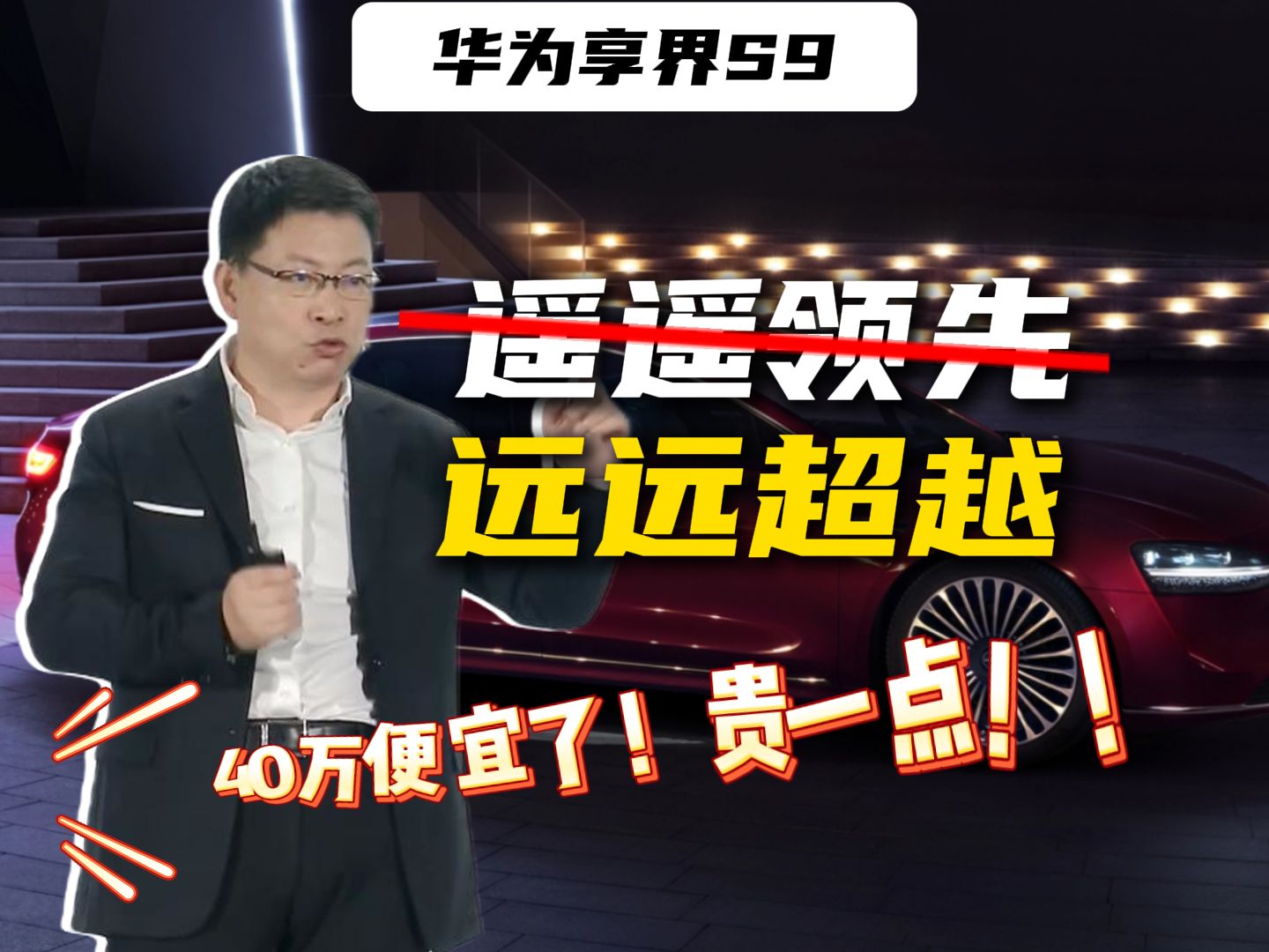 华为享界：正式起诉！