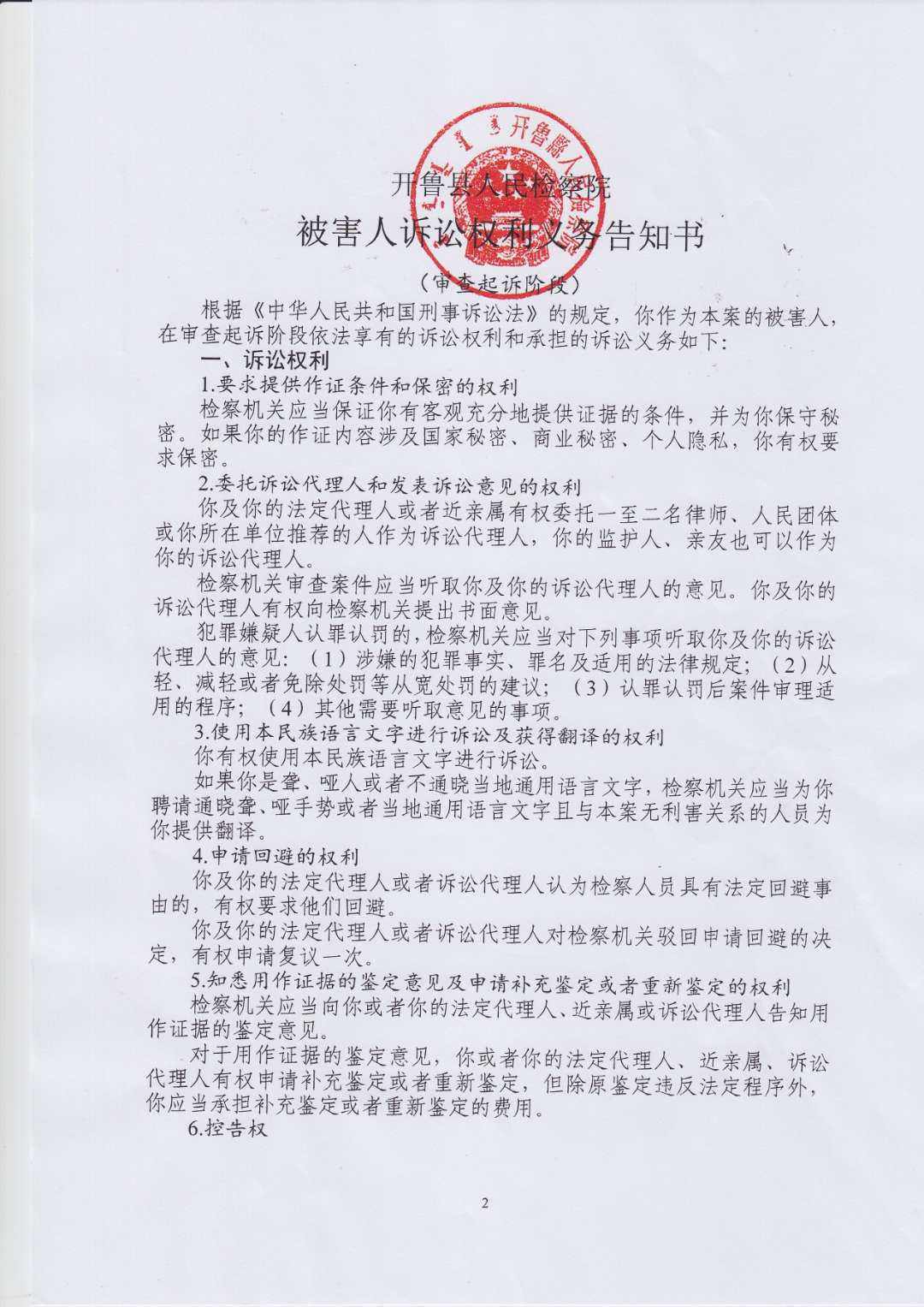 创识科技：控股股东、实际控制人收到检察机关告知书