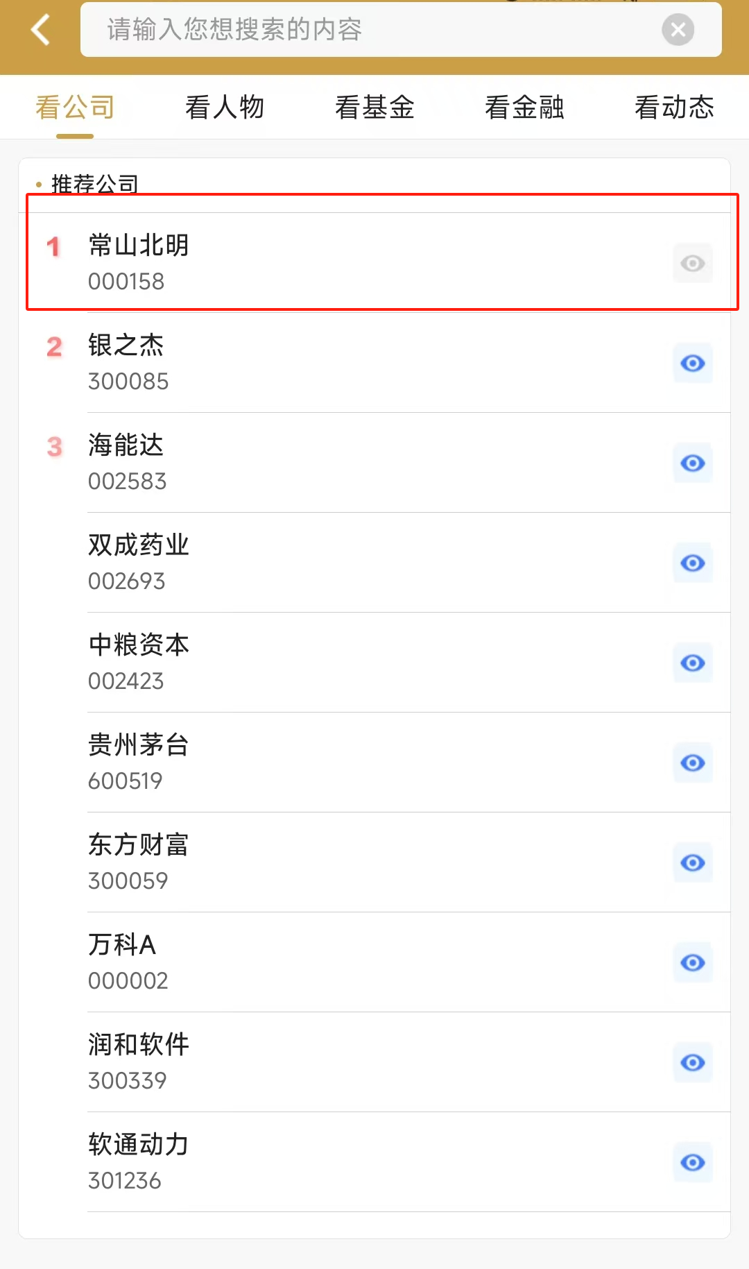 计算机行业资金流出榜：常山北明等26股净流出资金超亿元