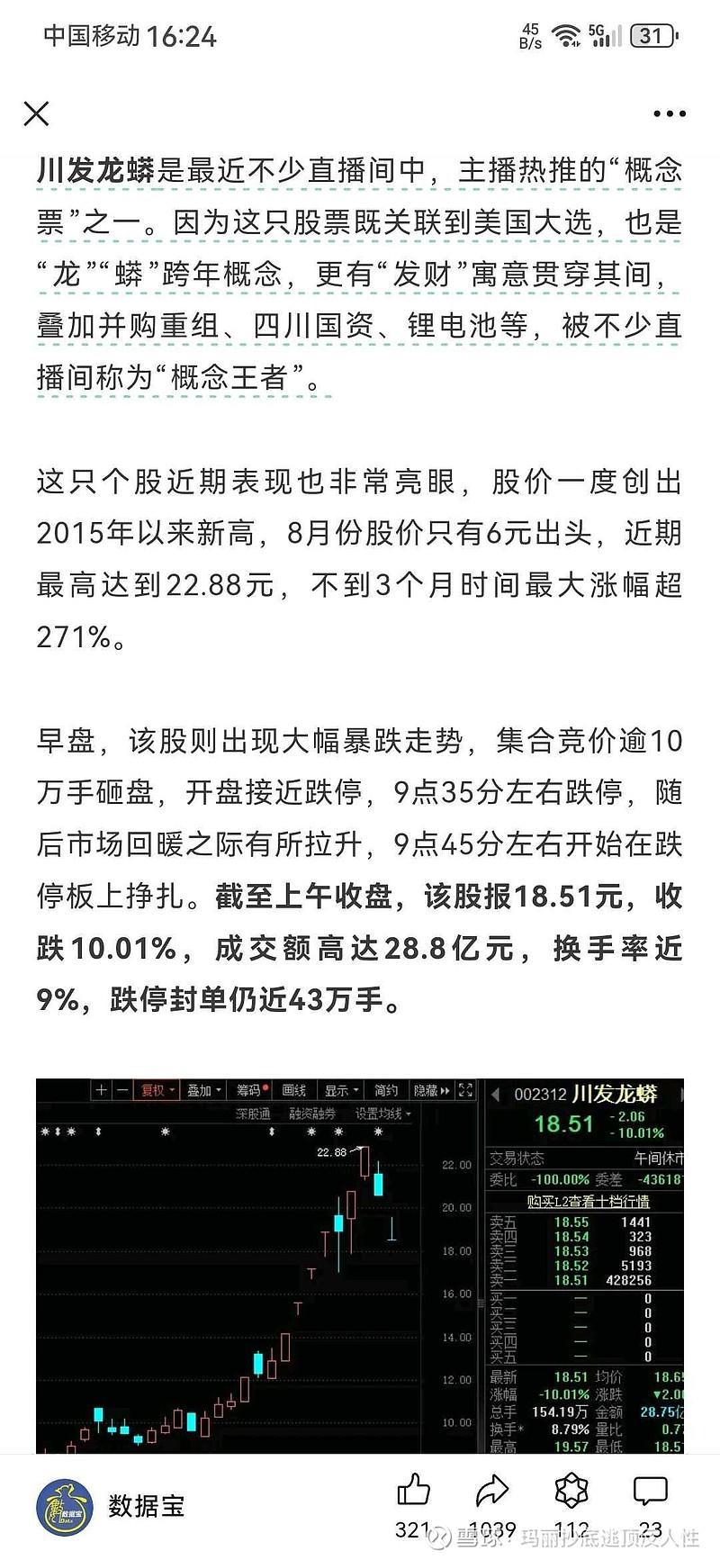 计算机行业资金流出榜：常山北明等26股净流出资金超亿元