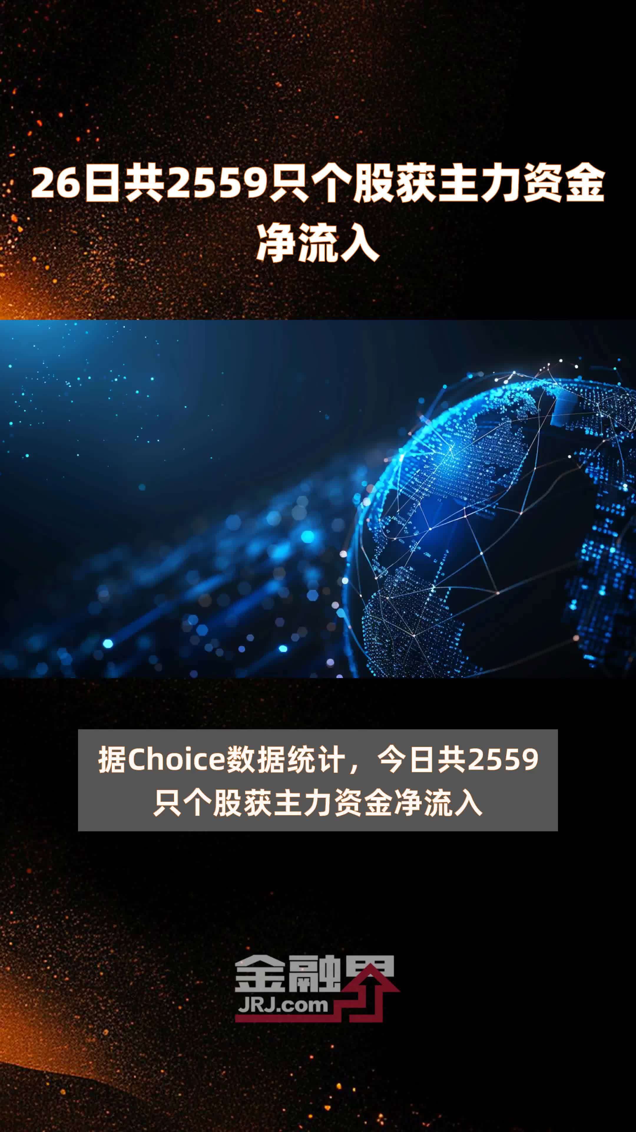 计算机行业资金流出榜：常山北明等26股净流出资金超亿元