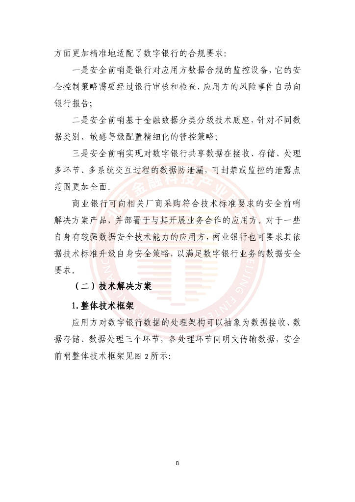 于学军：银行业金融创新要不断深化和精细化 提高市场竞争能力