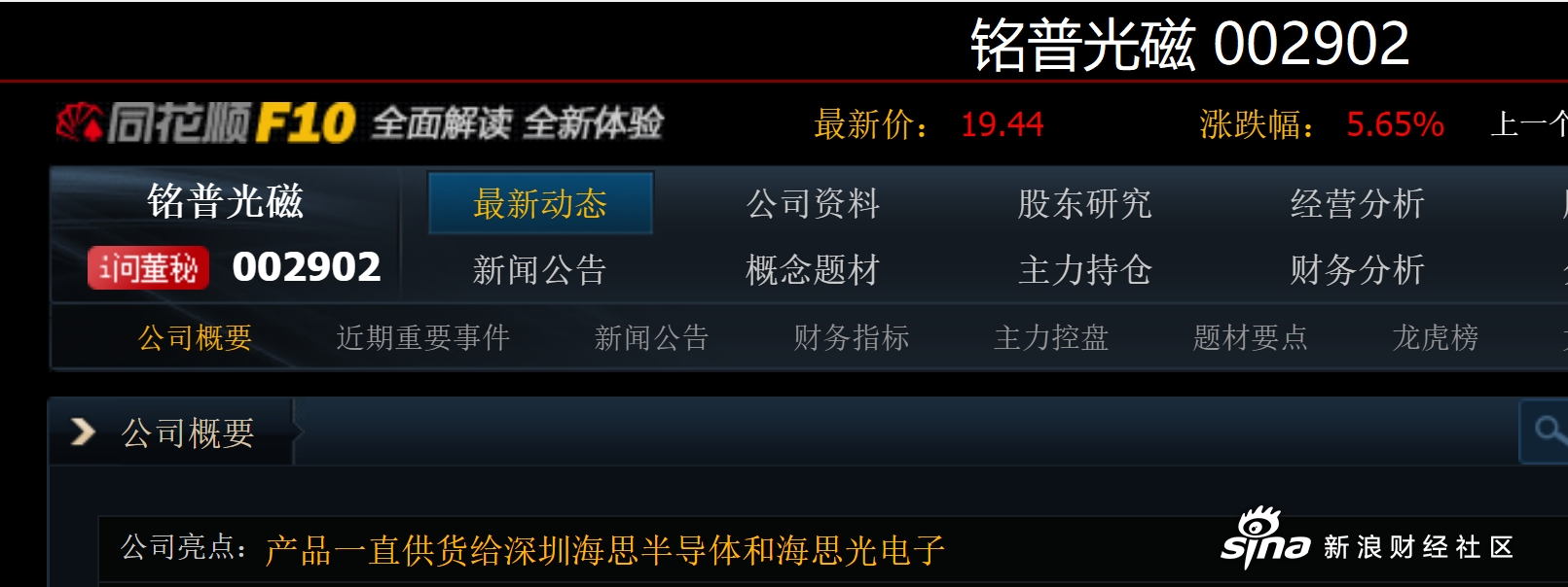 共封装光学(CPO)概念下跌0.81%，主力资金净流出75股