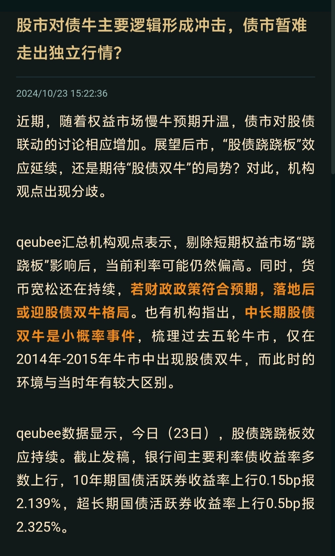 【财经分析】短暂“逆风”促债市震荡 中期“债牛”仍有偏多因素支撑