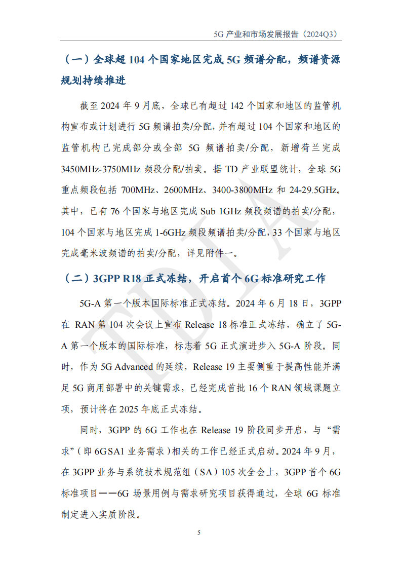 我国将于2027年全面实现5G规模化应用