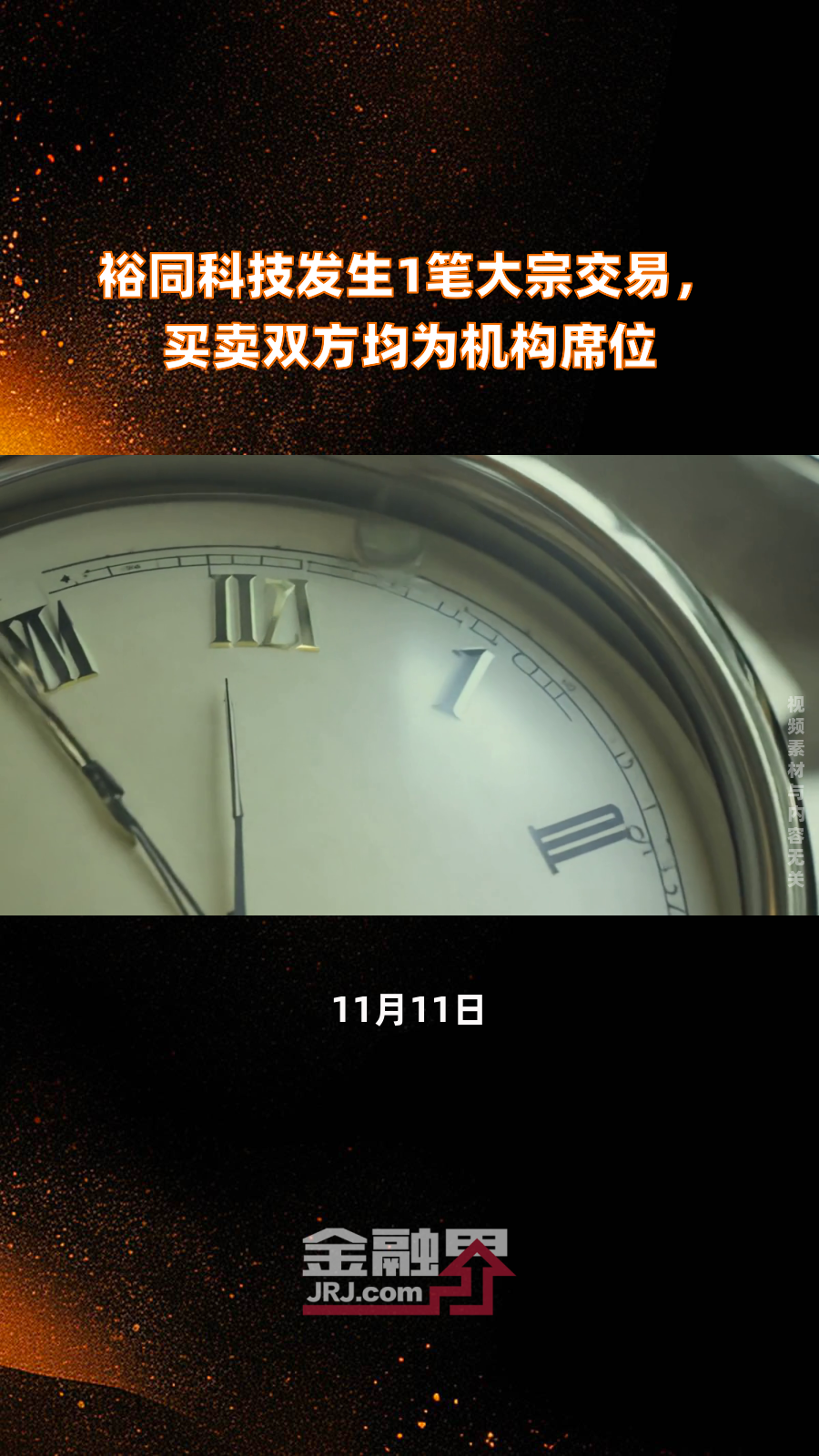 宝通科技大宗交易成交9.90万股 成交额203.45万元