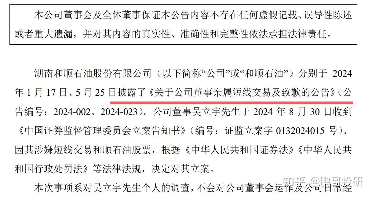 A股“致歉”公告增多，啥情况？