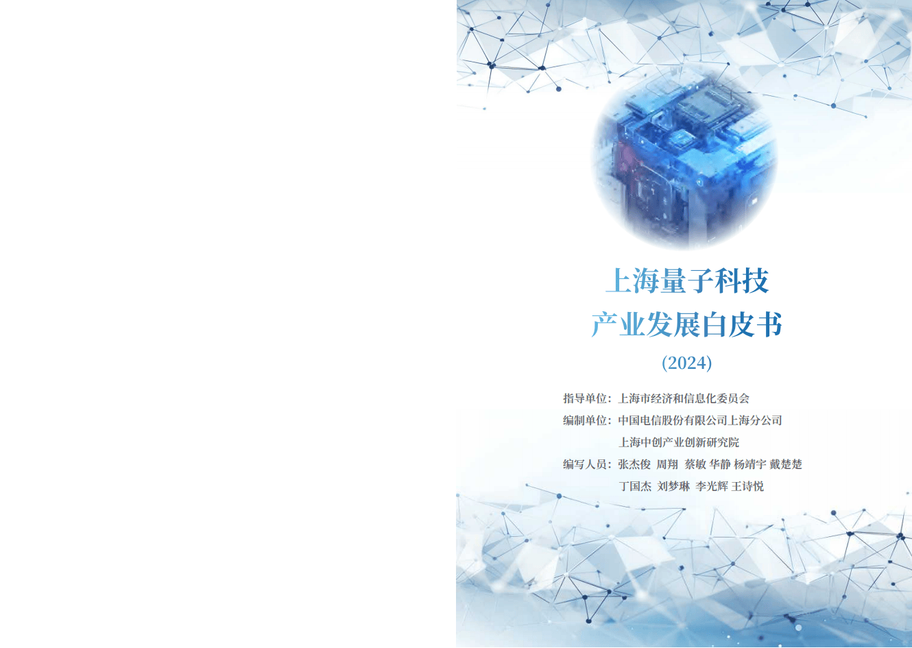 中国电信发布量子科技和产业发展2030行动方案